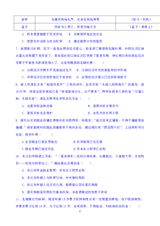 福建省晋江市南侨中学2018-2019学年高二下学期第二次月考历史试题 Word版含答案