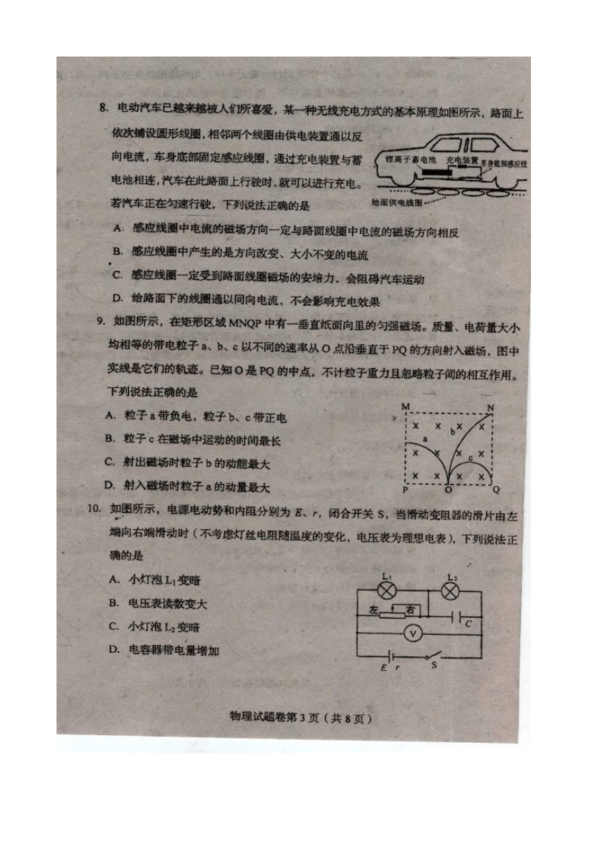 吉林省长春市普通高中2019届高三上学期质量监测（一）物理试题 扫描版含答案