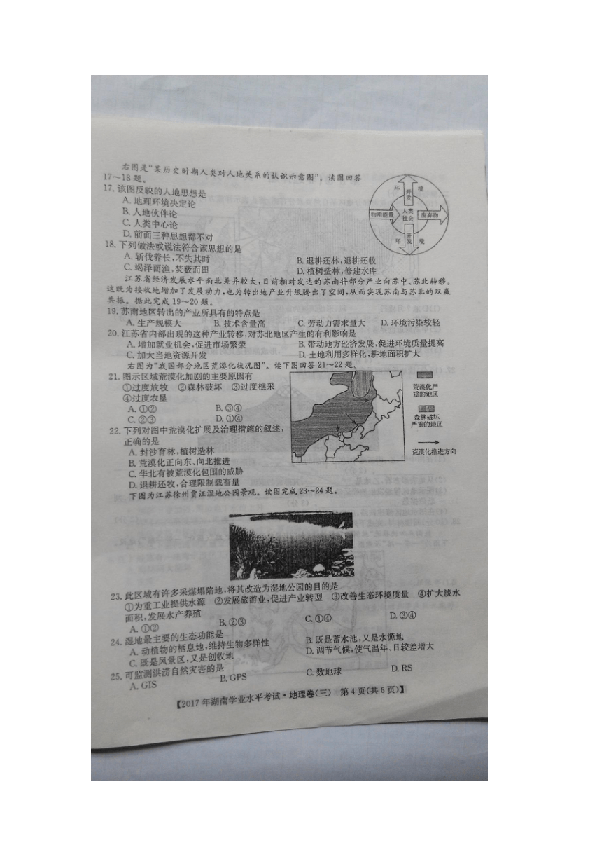 湖南省邵阳市2017年高中学业水平考试模拟卷地理三（扫描版含答案）