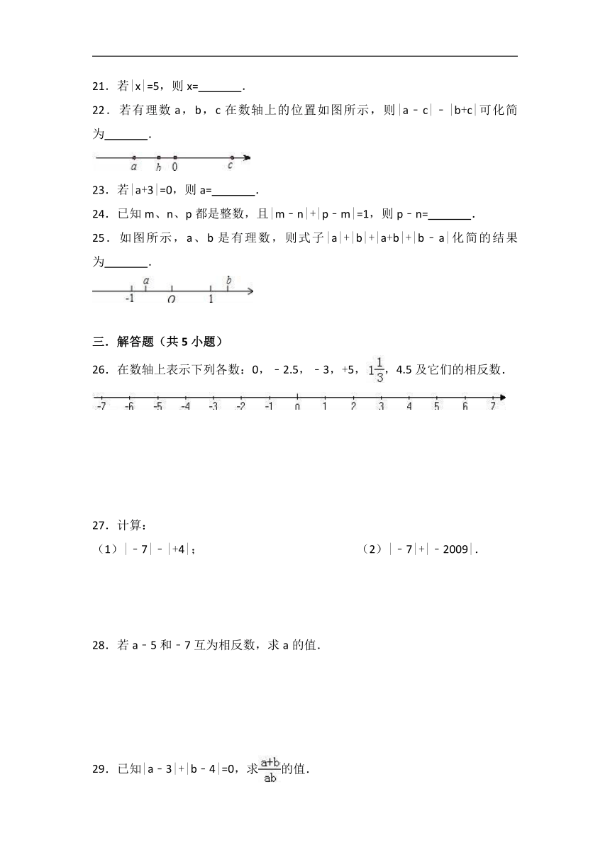 2018-2019学年度苏科版数学七年级上册《2.4绝对值与相反数》课时练习（有答案）