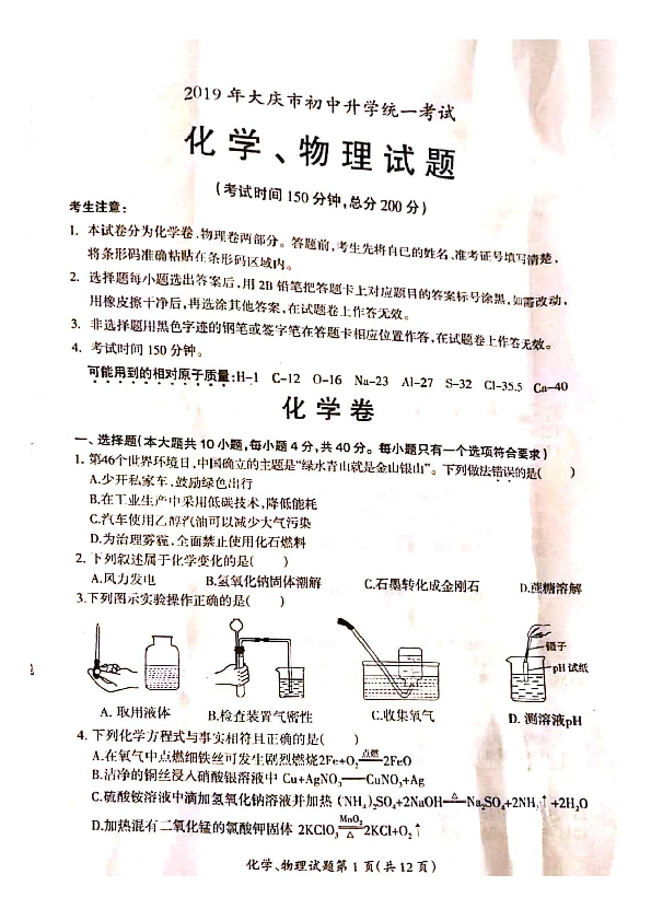 2019黑龙江省大庆市中考化学卷（扫描版无答案）