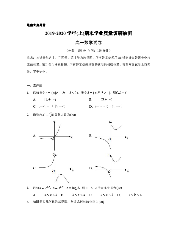 重庆市南岸区2019-2020学年高一上学期期末学业质量调研抽测数学试题