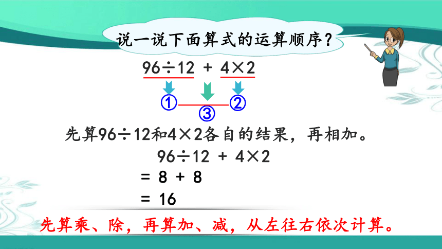 人教版数学四年级下册1.5 括号（课件18张ppt)