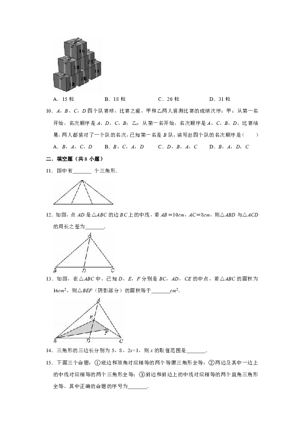 2019年沪科版八年级上册数学《第13章  三角形中的边角关系、命题与证明》单元测试卷（含解析）