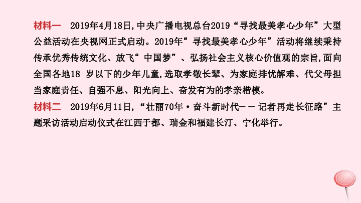 内蒙古包头市2020中考道德与法治专题复习五   凝聚价值追求   学习模范人物  课件（9张ppt）+试卷