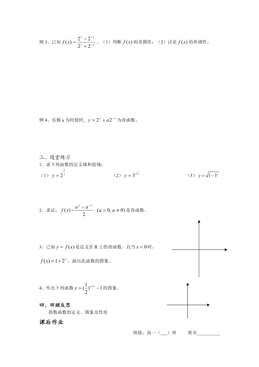 溧水县第二高级中学数学教学案必修1：第26课时（指数函数（2））（苏教版）