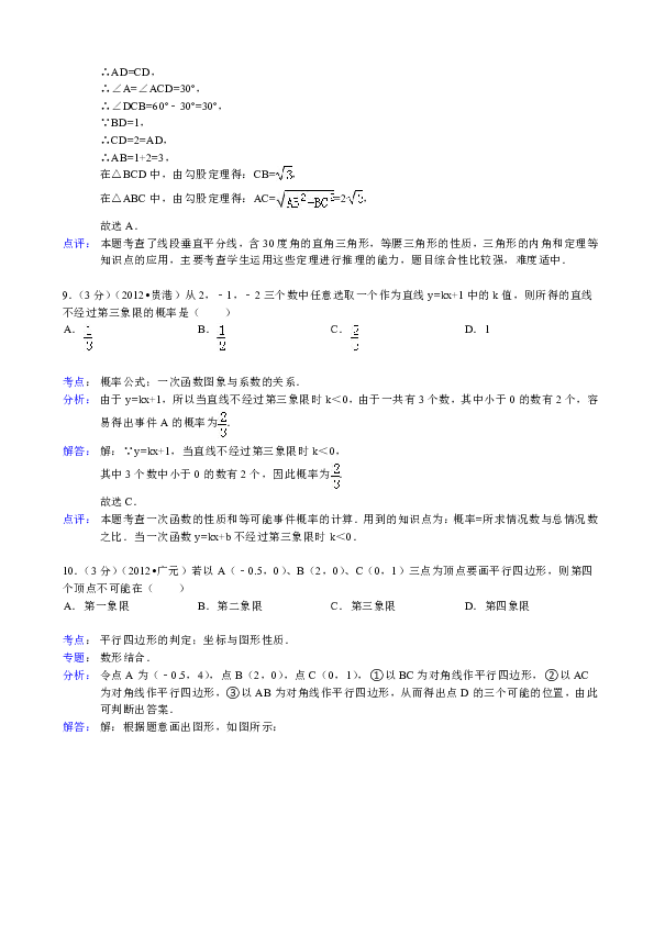 【解析版】山東省濟南市歷城區2013年中考數學二模試卷