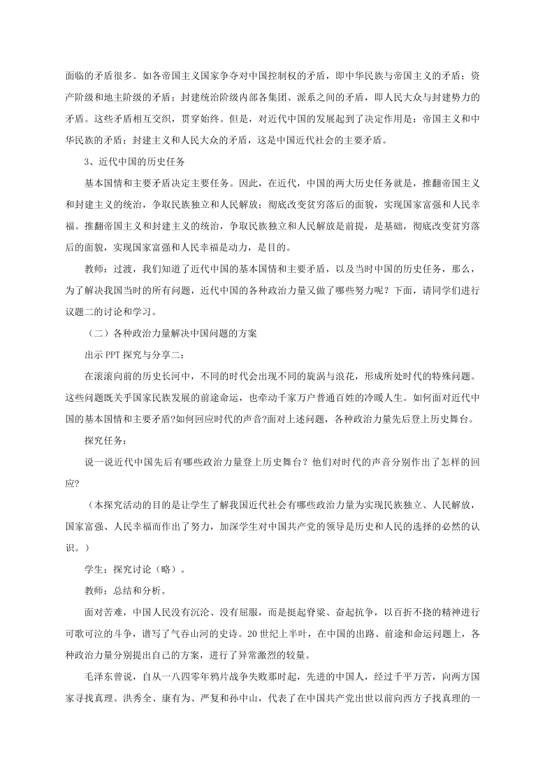 高中政治统编版必修三-1.1 中华人民共和国成立前各种政治力量 教学设计