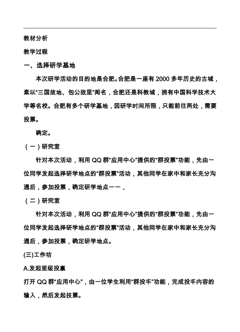 第四单元 活动2 班级活动众参与 教案