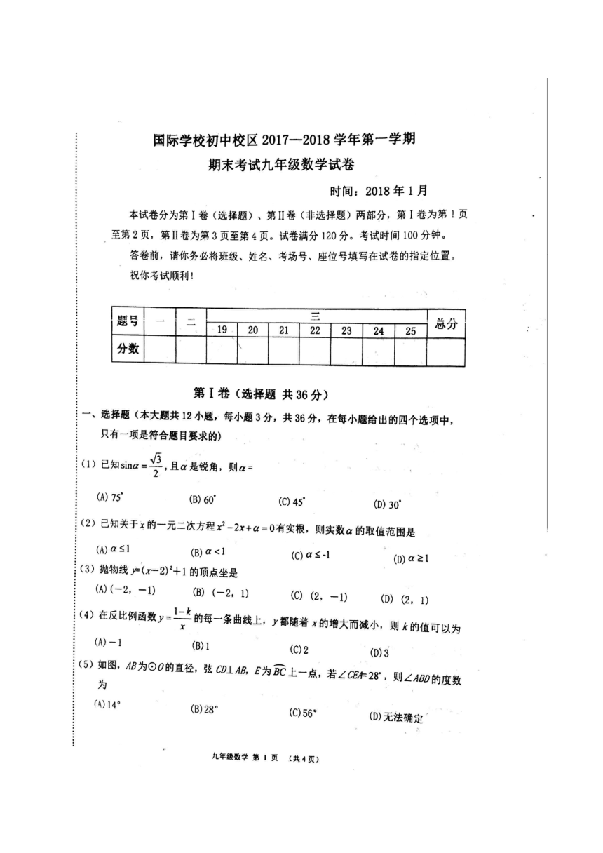 天津市经济开发区国际学校2017-2018学年九年级上学期末考试数学试题（图片版，附简单答案）