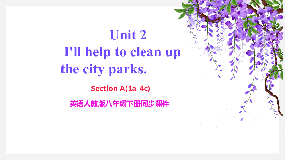 Unit 2  I'll help to clean up the city parks Section A课件 (共56张PPT)