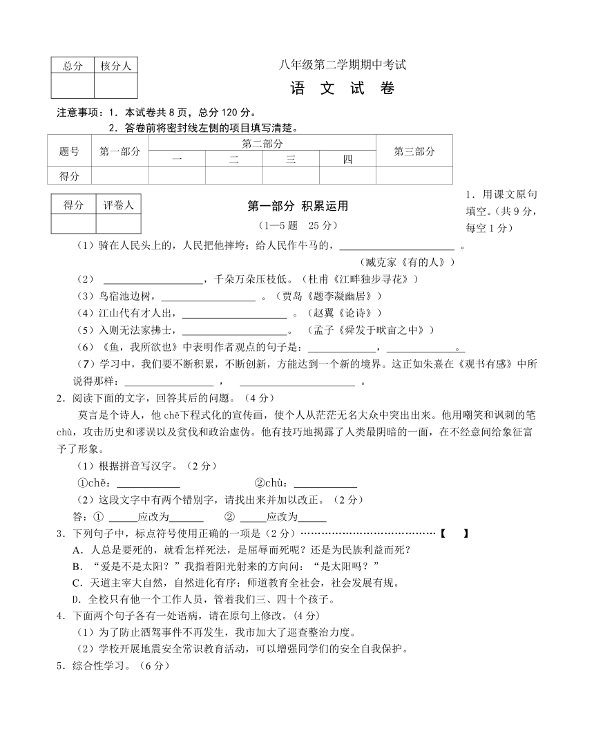 河北省唐山市滦南县八年级第二学期期中考试语文试卷（无答案）