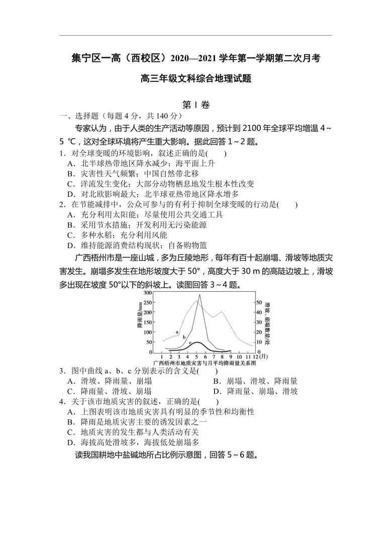 内蒙古乌兰察布市集宁区一高（西校区）2021届高三上学期第二次月考（12月）文综地理试题 Word版含答案