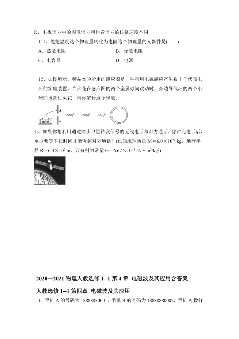 2020—2021物理人教选修1--1第4章 电磁波及其应用含答案