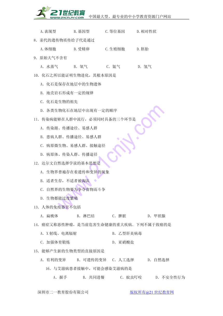 甘肃省定西市临洮县2016-2017学年八年级下学期期中考试生物试卷