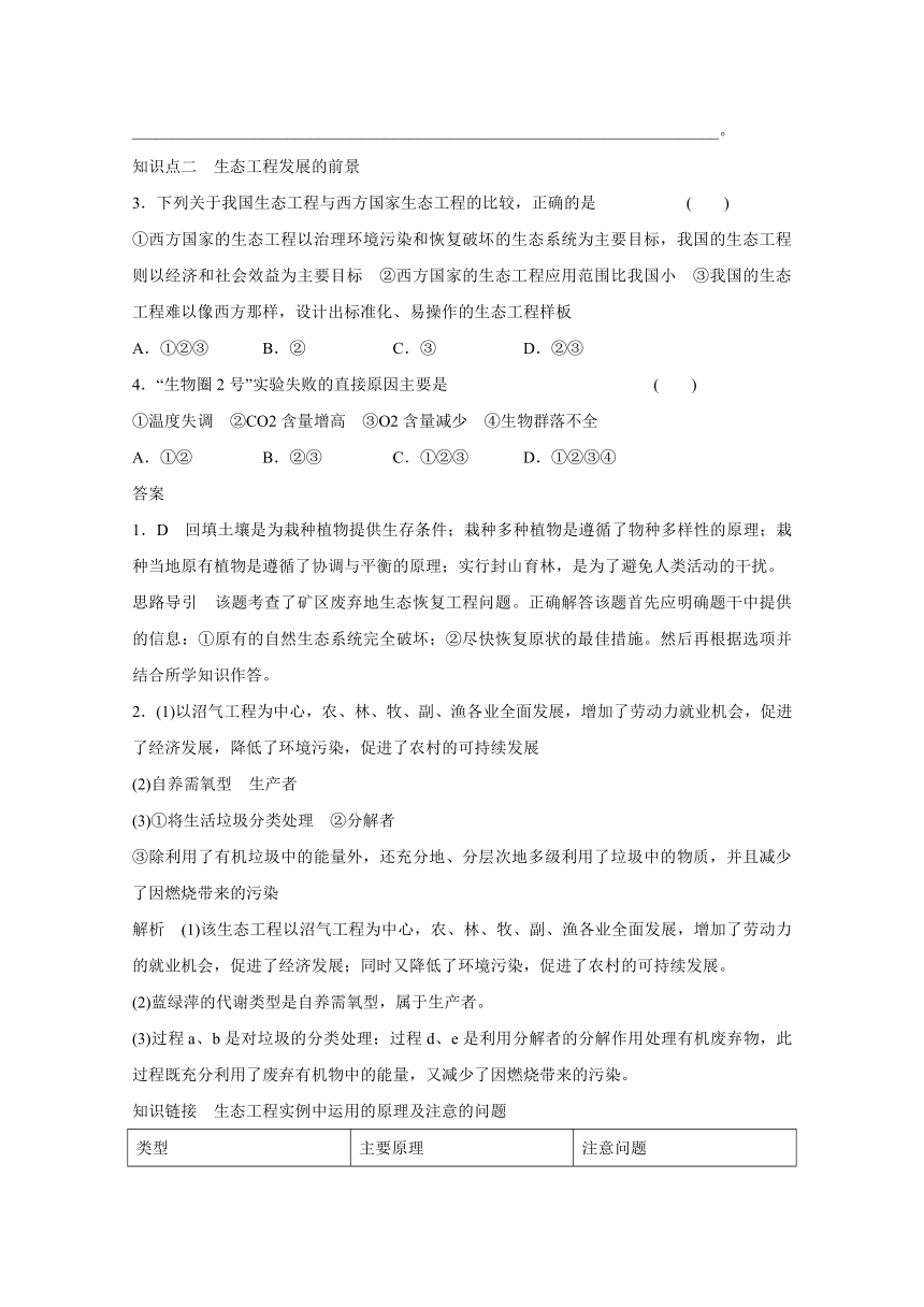 人教新版高中生物选修三5.2生态工程的实例和发展前景 试卷（含答案） (5)