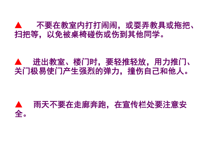 安全自护比平安课件（42张）