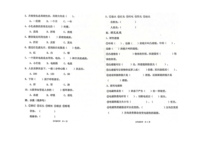 苏教版五年级科学上册-2020-2021学年陕西省宝鸡市高新区金台区联考期末质量检测卷（图片版无答案）2021.1