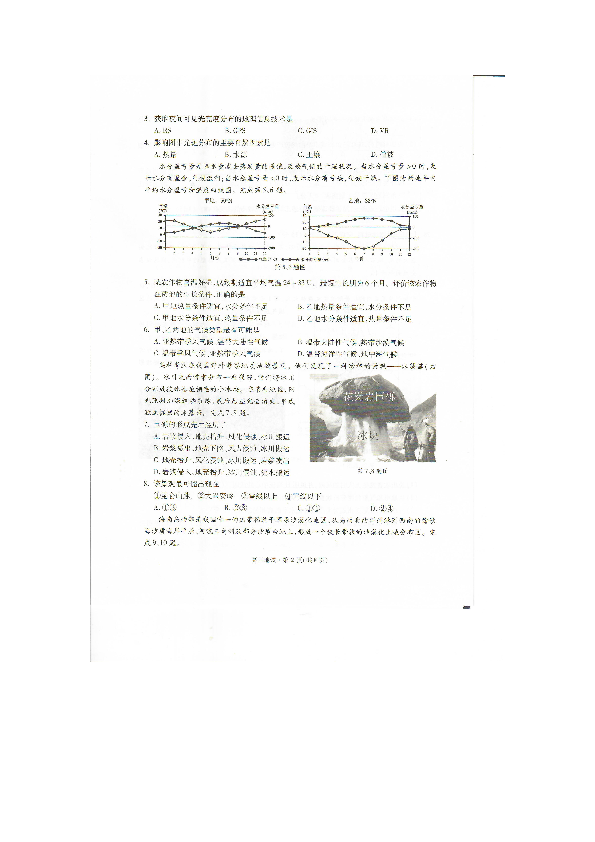 浙江省杭州市2019届高三上学期教学质量检测（一模） 地理 扫描版含答案