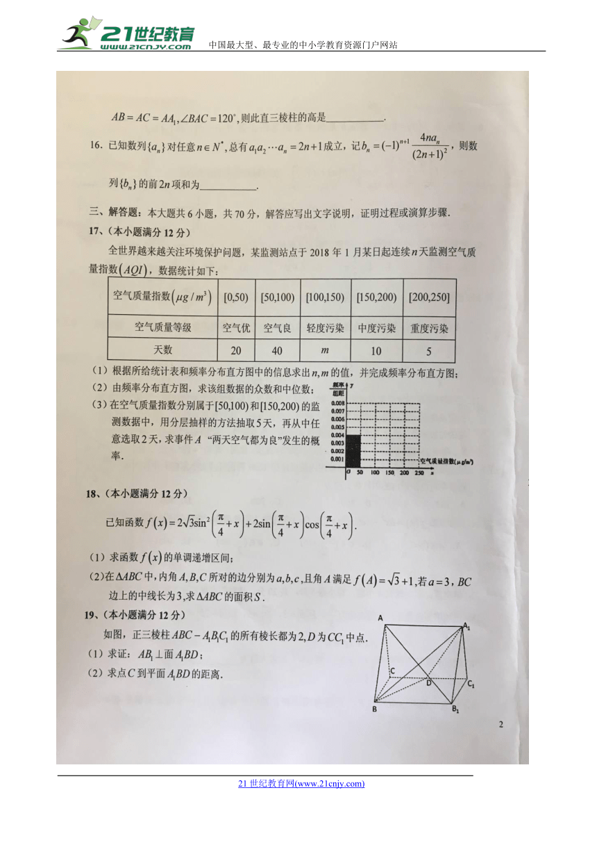 安徽省六安市第一中学2018届高三下学期适应性考试数学（文）试题 扫描版含答案