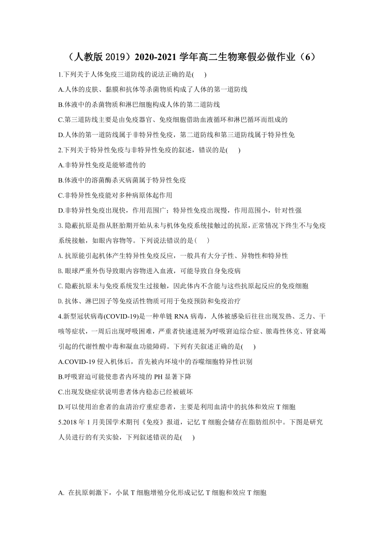 （人教版2019）山东省济南2020-2021学年高二生物寒假必做作业（6）     （ 解析版）