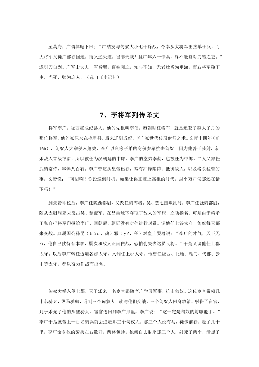 高中文言文课外阅读大全：7、李将军列传