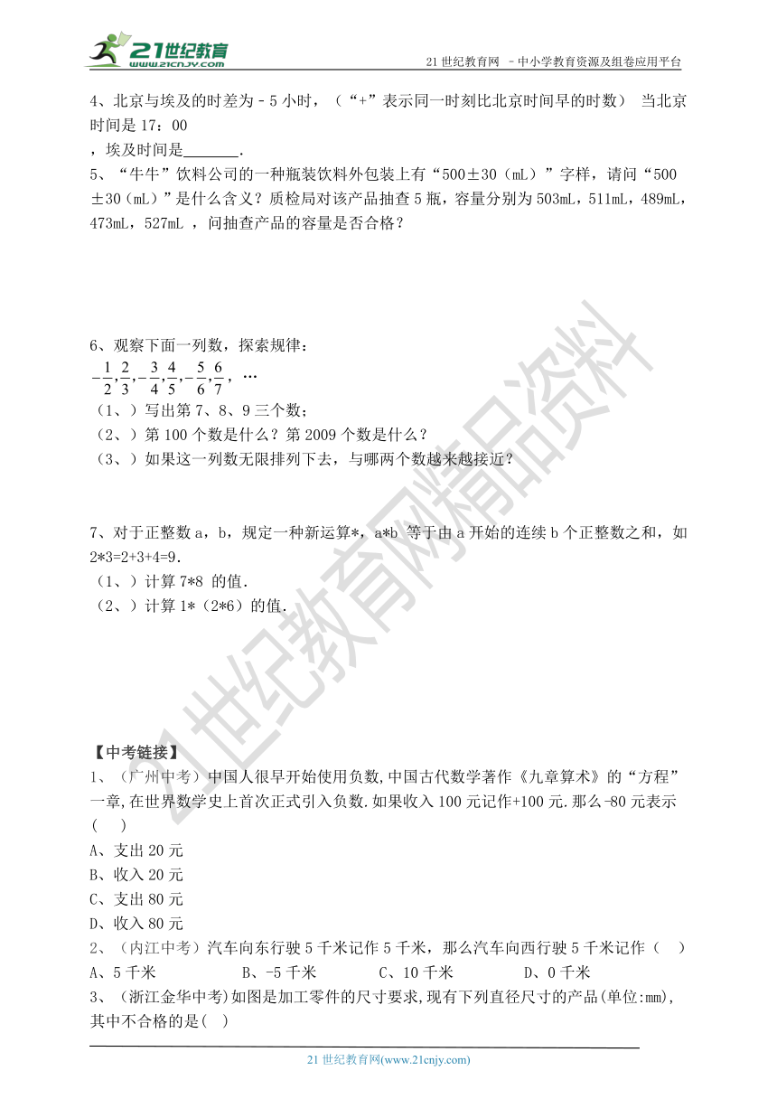 1.1正数和负数一点就通（知识回顾+夯实基础+提优训练+中考链接+答案）