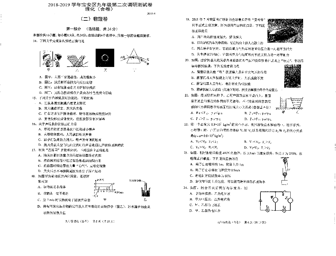 广东省深圳市宝安区2019届九年级第二次（4月）调研测试物理试题（PDF版）