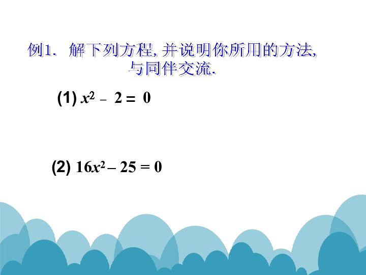 数学华师大版九年级上册22.2.1直接开平方法和因式分解法 课件（15张ppt））