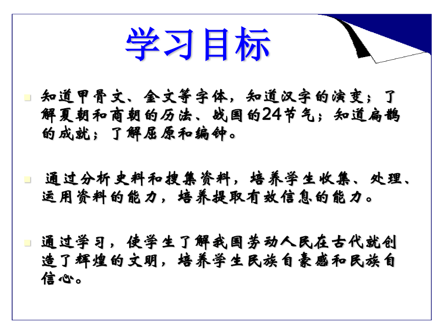 历史：第9课《中华文化的勃兴（一）》课件（鲁教版六年级上）