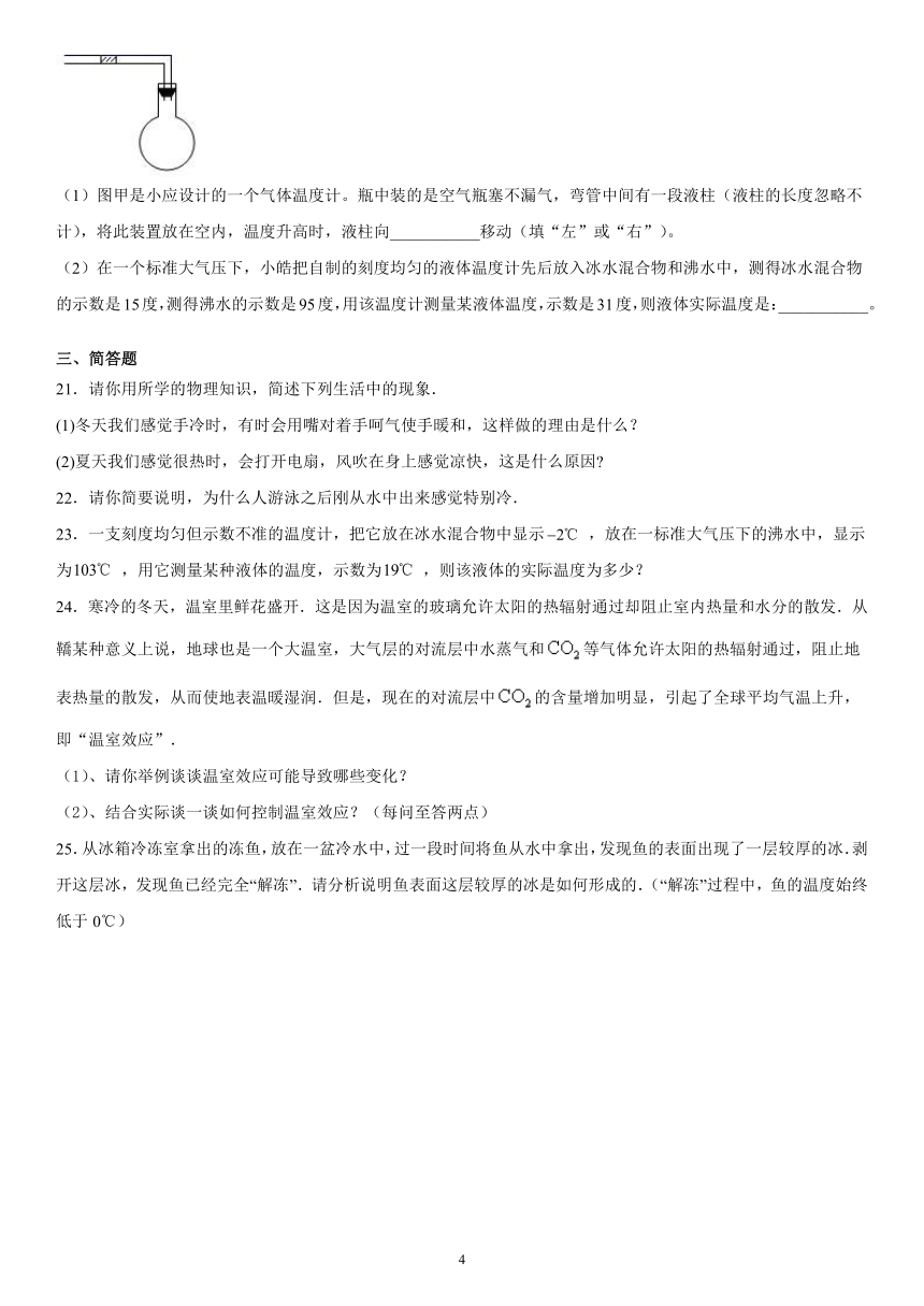 第三章物态变化（4）2021-2022学年人教版物理八年级上册（有解析）