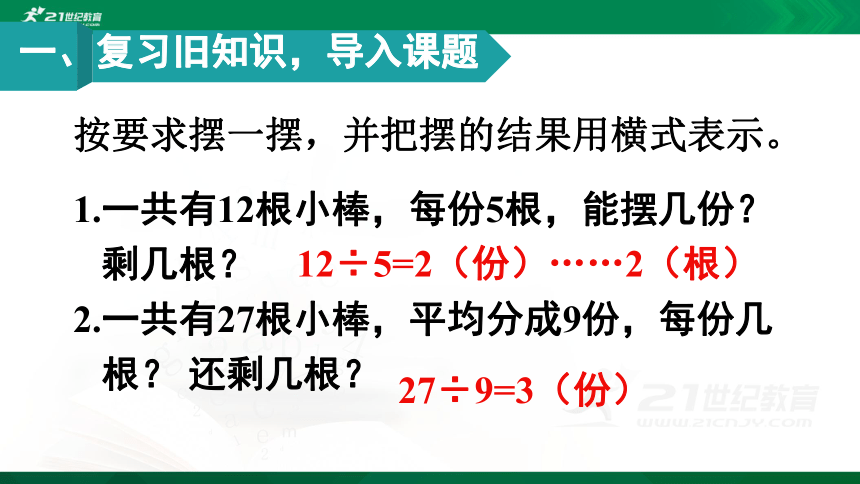 人教版 二年级下册数学 有余数除法的竖式计算（例4）课件（20张ppt)