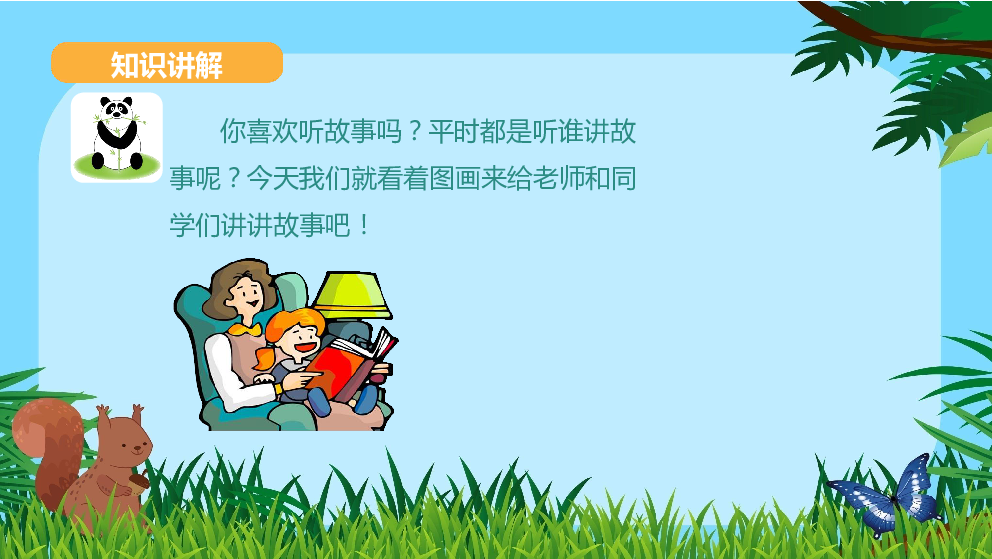 口語交際:看圖講故事 優質微課課件(14張ppt)