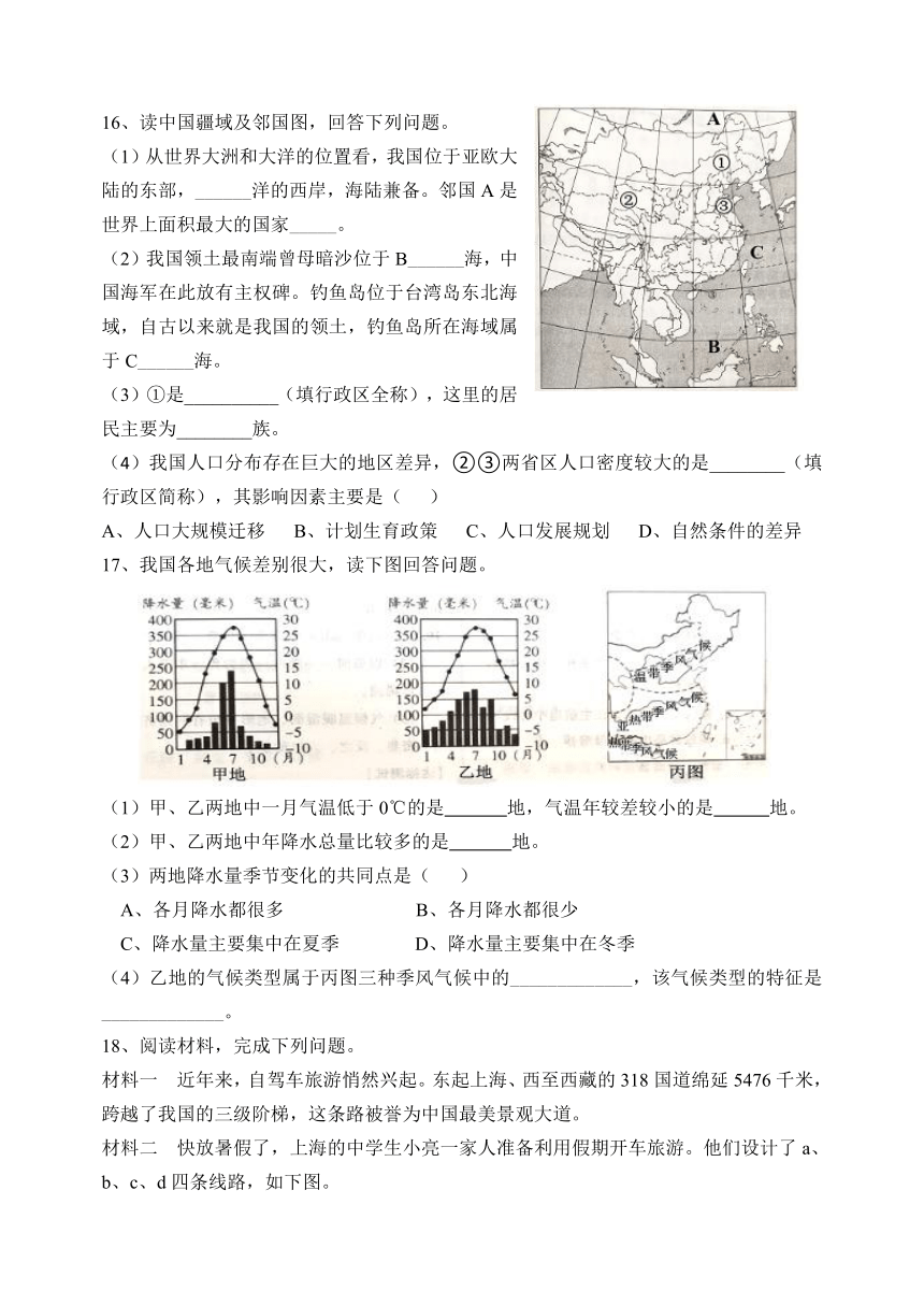 辽宁省锦州市黑山县2021-2022学年八年级上学期期中阶段练习地理试题（word版，含答案）