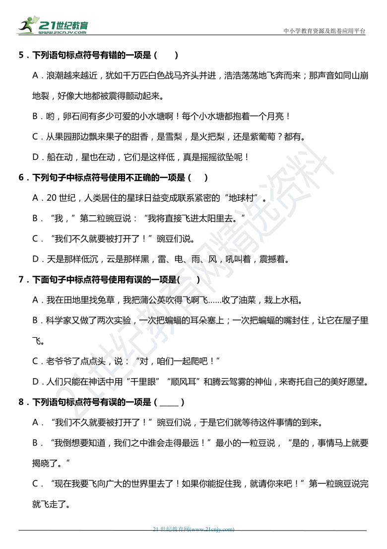 【寒假专项】2021年部编版四年级上册语文句子专项训练—标点符号（含答案）