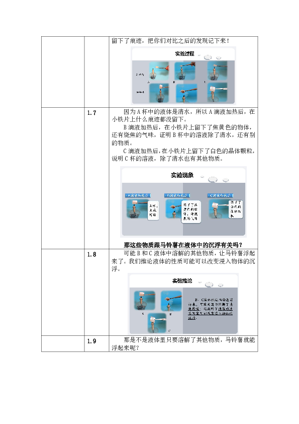 五年级下册科学教案 第一单元  第7课  马铃薯在液体中的沉浮 教科版