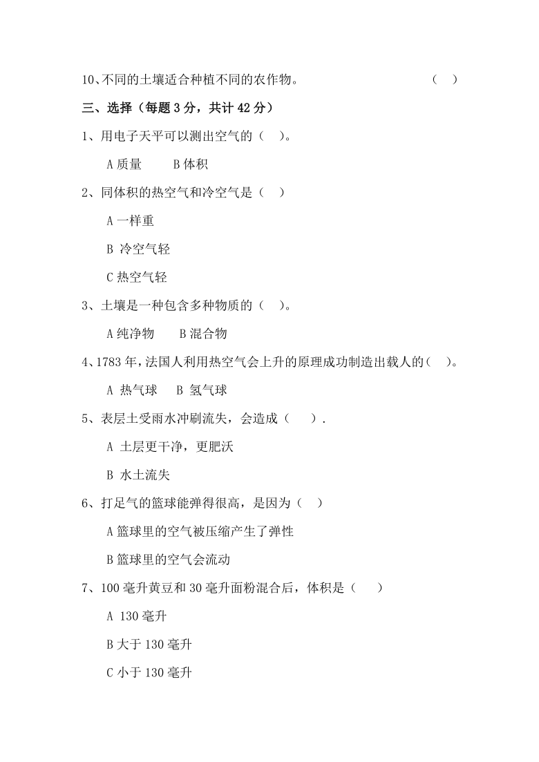 安徽省宣城市宣州区科学三年级2019-2020学年上学期期末教学质量检测（苏教版，含答案）