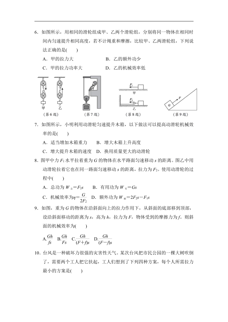 鲁教版 八年级下册物理试题  第九章简单机械功达标检测卷（含答案）