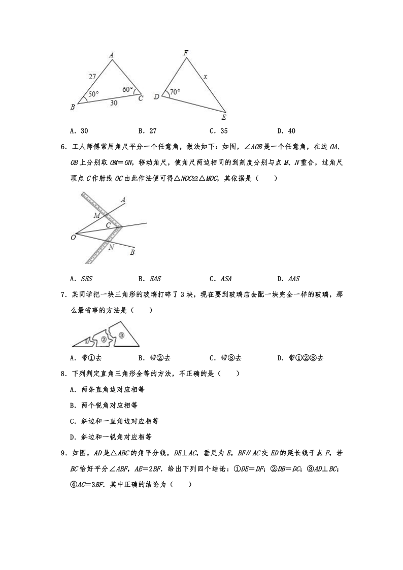 苏科版八年级数学上学期 第1章 全等三角形 单元练习卷（Word版 含答案）