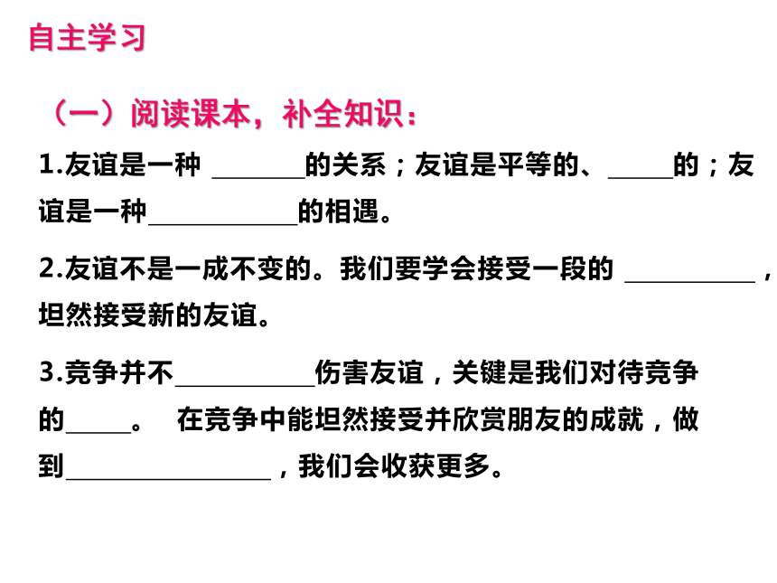 4.2《深深浅浅话友谊》课件（18张幻灯片）