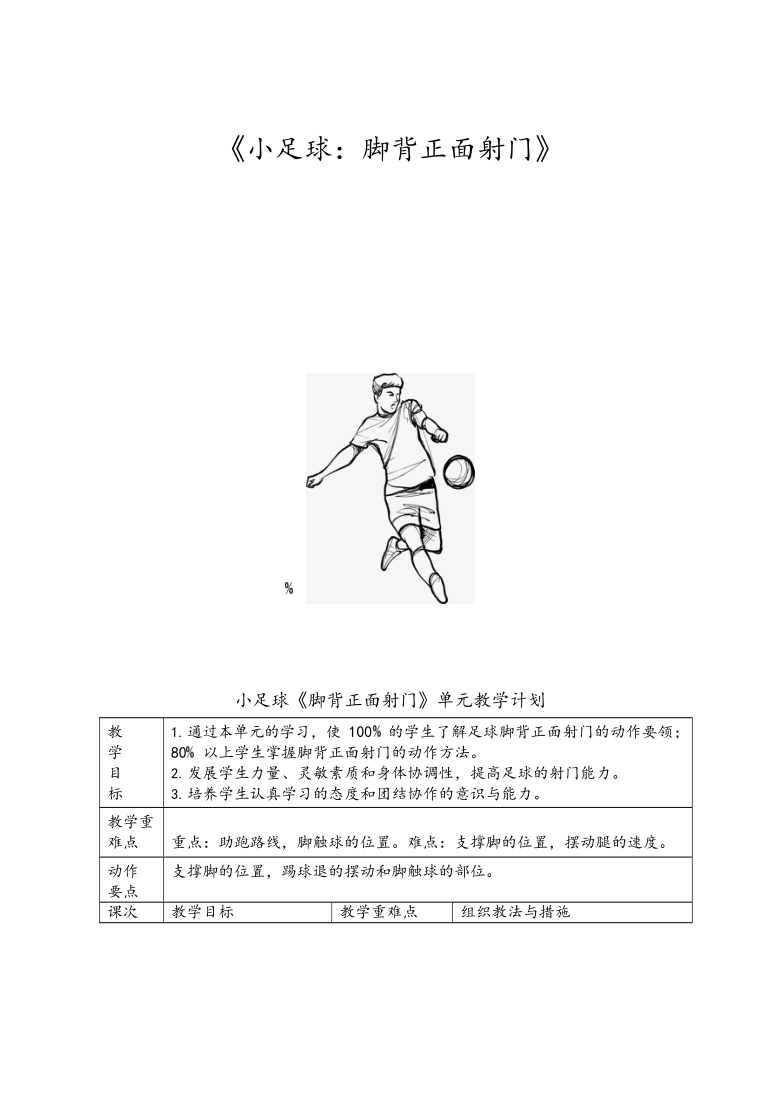 正脚背射门图片