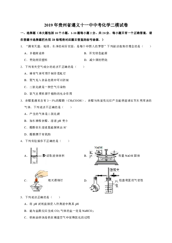 2019年贵州省遵义十一中中考化学二模试卷（解析版）