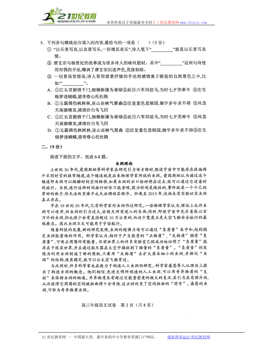 天津市和平区2016届高三下学期第三次质量调查（三模）语文试题 扫描版含答案