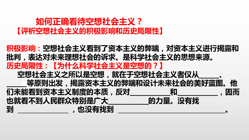 2020级人教版必修一中国特色社会主义1.2科学社会主义的理论与实践课件(共32张PPT)