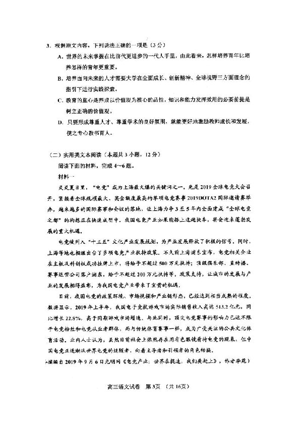 贵州省贵阳市普通中学2020届高三上学期期末质量监测语文试题（扫描版）含答案