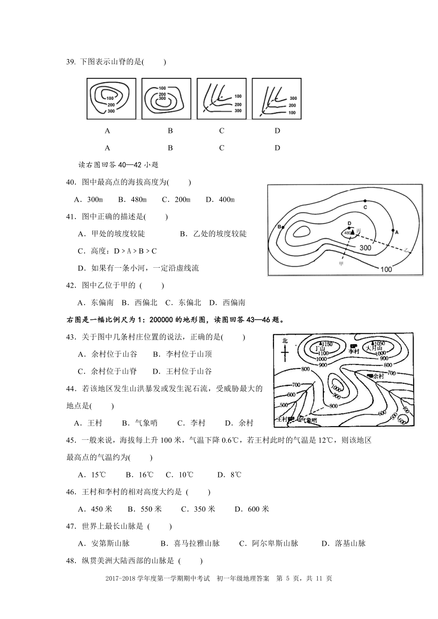 深圳实验学校2017-2018年初一上册地理期中考试试卷及答案