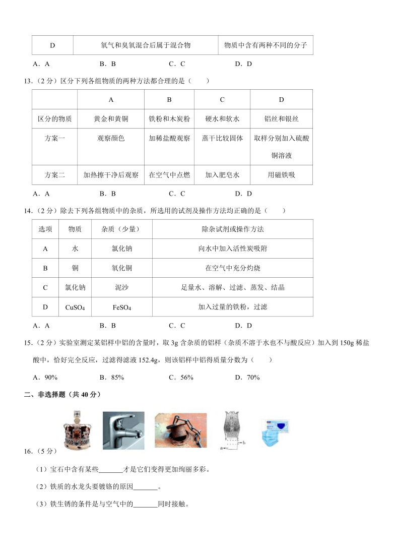 2020-2021学年黑龙江省哈尔滨四十九中九年级（上）开学化学试卷（解析版）