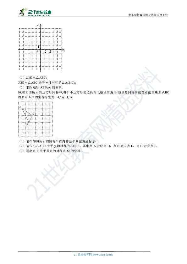 第三章 3.3 轴对称与坐标变化 同步练习（解析版）