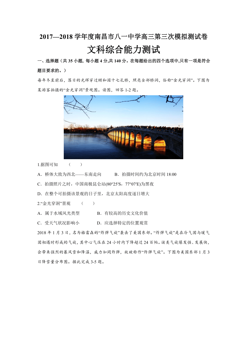 江西省南昌市八一中学2018届高三第三次模拟考试文科综合试题+Word版含答案