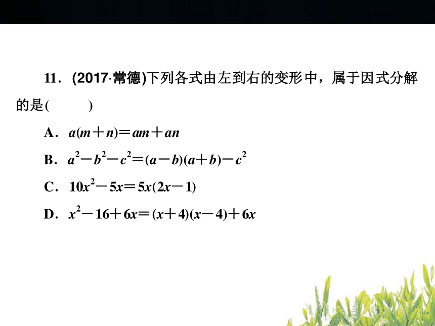 2018年浙江中考数学复习数与式小自测(28张PPT)